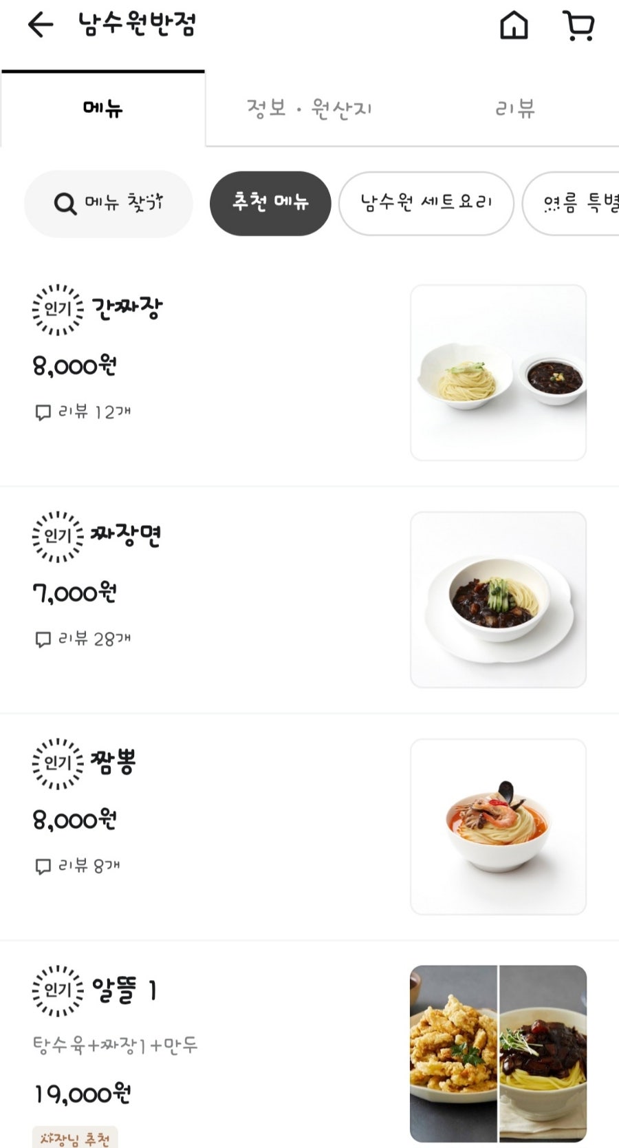 남수원반점 사진 3