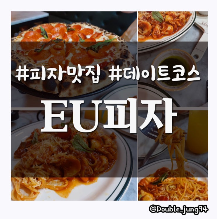  부산 서면피맥하기 좋은 부산피자맛집 서면EU피자