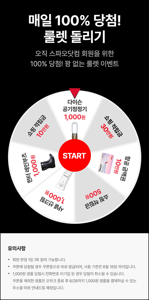 스파오 룰렛이벤트(적립금 및 경품)즉당 ~06.16 스파오 룰렛이벤트(적립금 및 경품)즉당 ~06.16