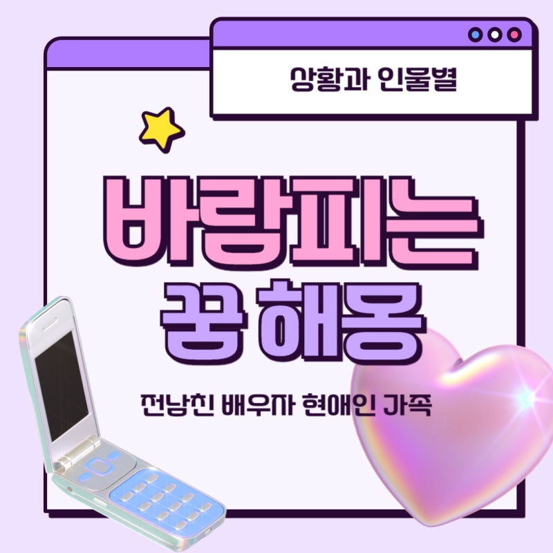 남친 여친 남편 애인 바람피는 꿈 해몽