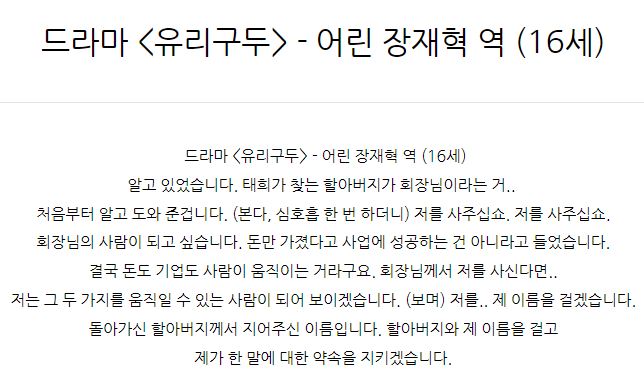  드라마 <유리구두> - 어린 장재혁 역 (16세)