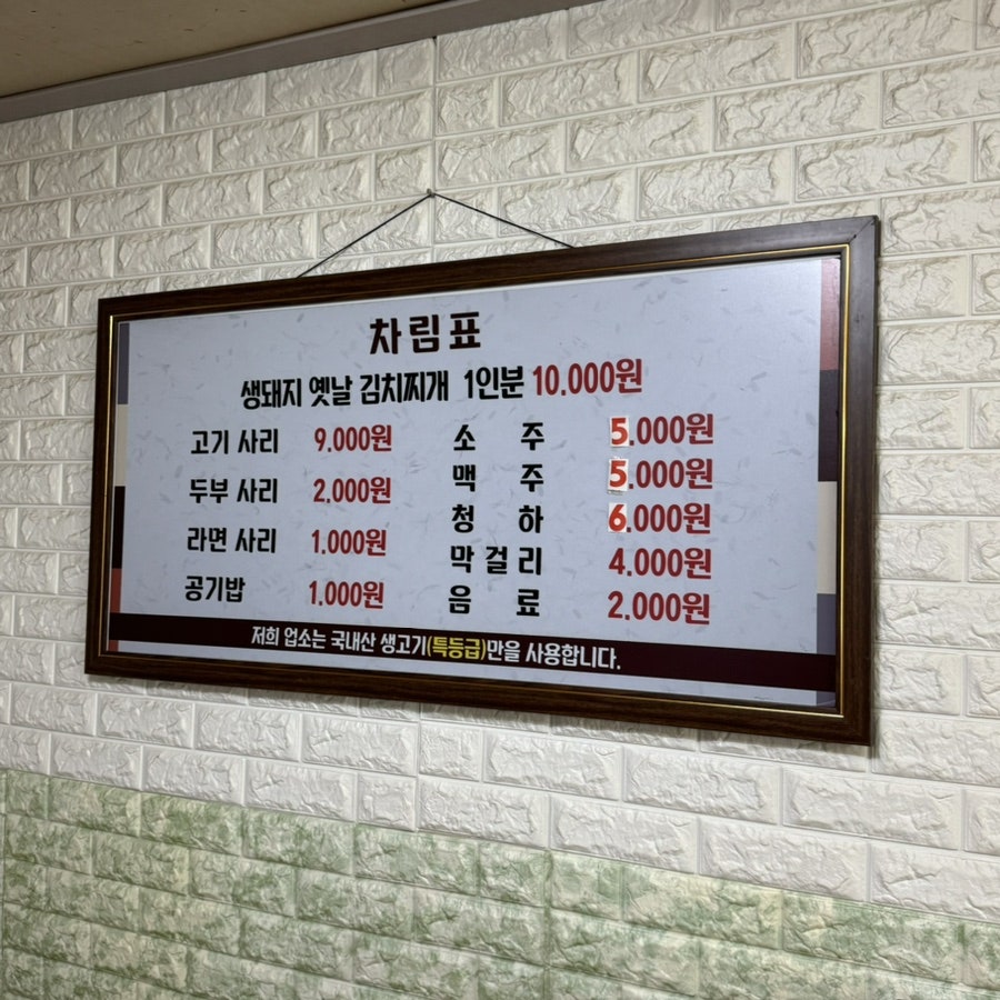 돈이네 생돼지김치찌개전문점 수원1호점 사진 3