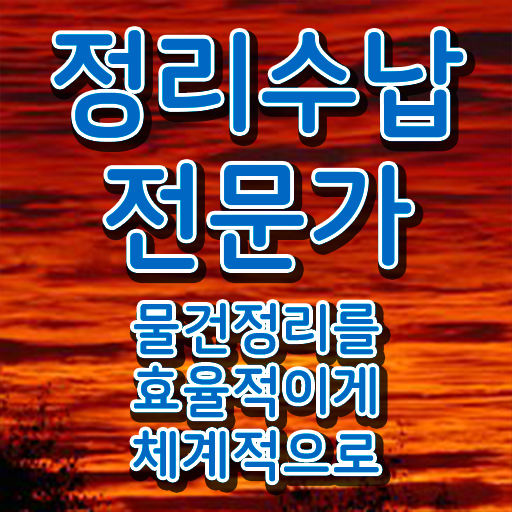  주방수납 선반 , 정리수납전문가 상세한 취득 노하우