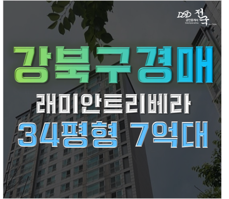 강북구아파트경매 래미안트리베라1차 2회유찰 강북구아파트경매 래미안트리베라1차 2회유찰