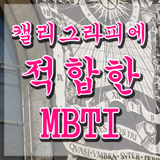  켈리그라피 펜 , 캘리그라피전문가 자격증 합격한 팁 알아보기