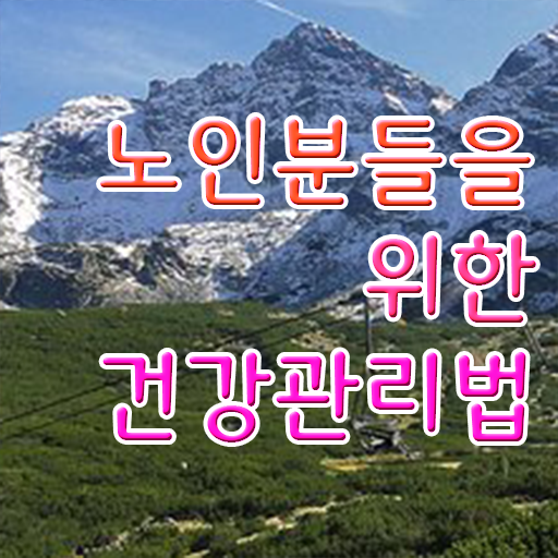  40대 취업 , 노인통합관리지도사 자격증 취득한 정보 완벽 정리