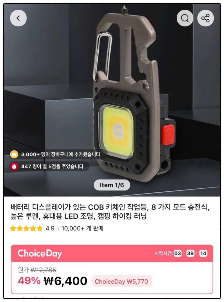  알리익스프레스 키체인 작업등 이용 후기
