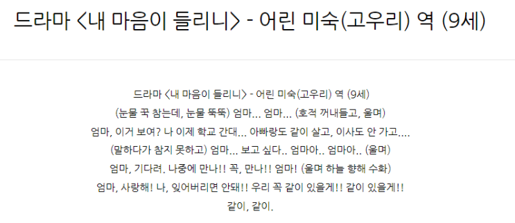  드라마 <내 마음이 들리니> - 어린 미숙(고우리) 역 (9세)