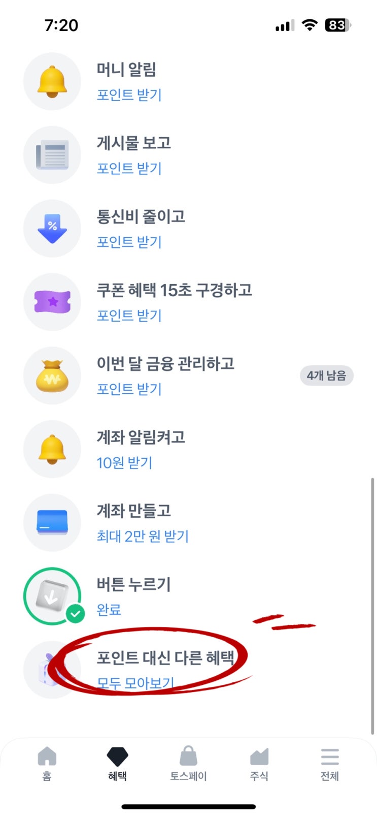  토스 알리페이로 출석체크 할인 받고 편의점 상품권, 커피상품권 구매하기