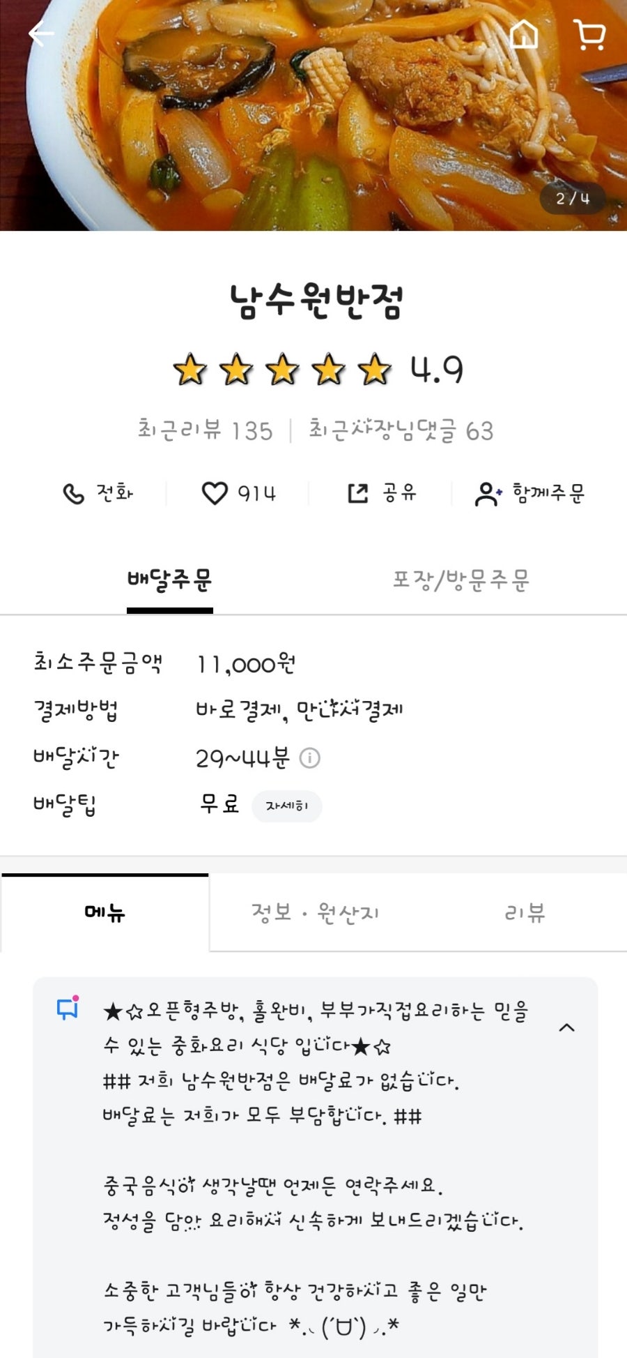 남수원반점 사진 2