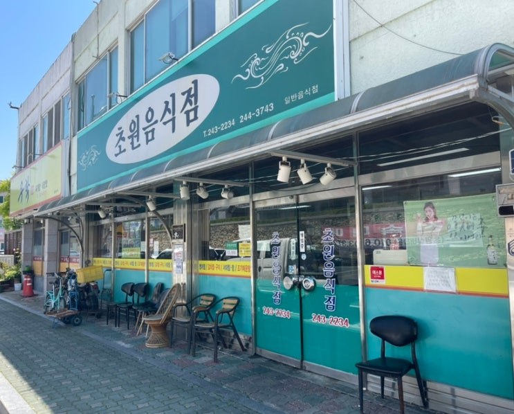  목포 근대역사 문화공간 근처 게살 비빔밥 맛집 초원음식점ㅣ솔직한 후기ㅣ위치, 영업시간, 주차, 분위기