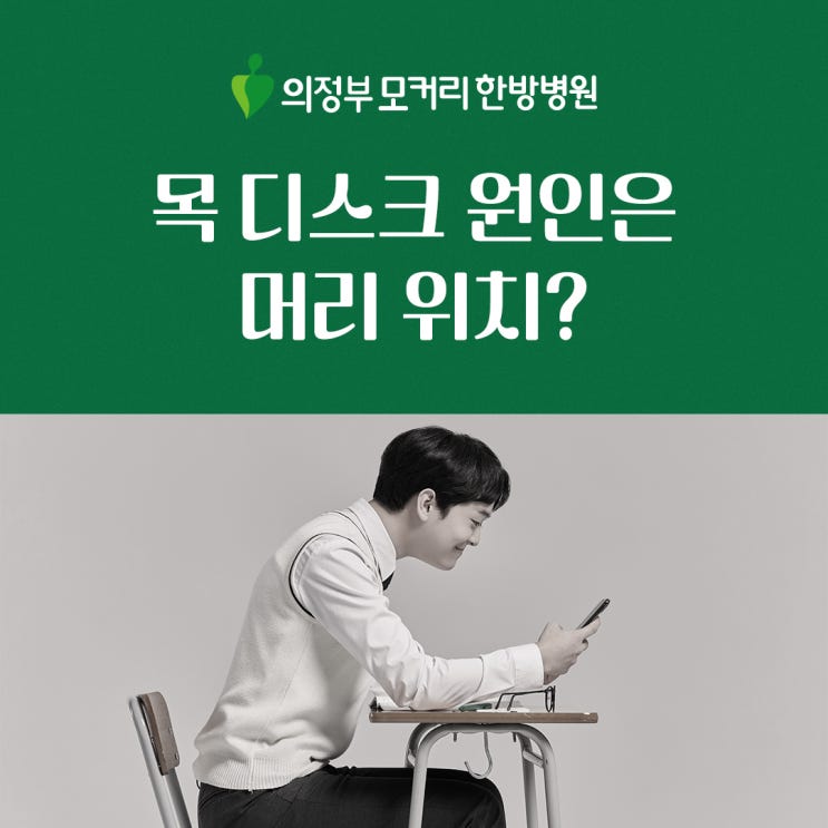  목 디스크 원인은 머리 위치? 고개 앞으로 내밀지 마세요!