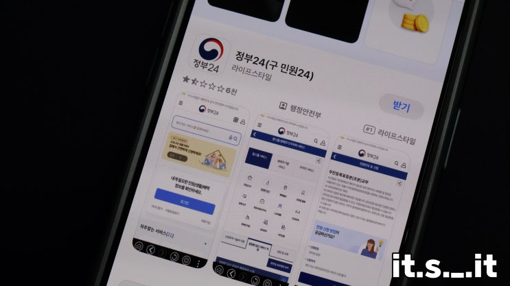  정부24 모바일 주민등록증 발급 방법