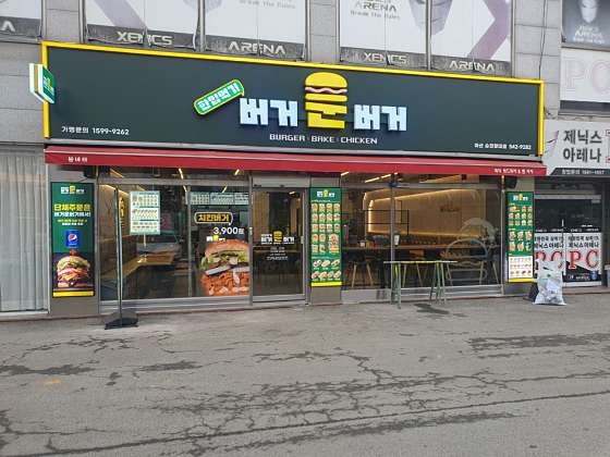 버거운버거 아산호서대점 사진 1
