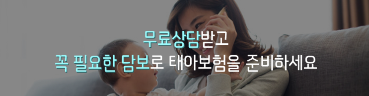  태아보험비교사이트 다이렉트 순위 체크 후 선택하기
