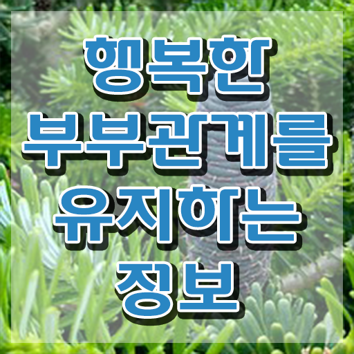  부부심리상담사학원 , 부부심리상담사 자격증 1급,2급 동시에 취득한 방법 정리해드립니다