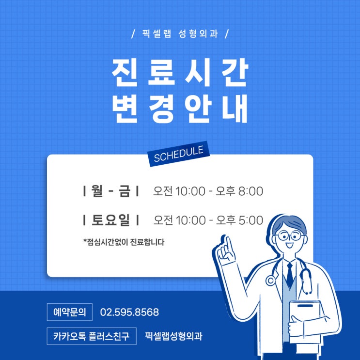  [픽셀랩성형외과] 6월 진료시간 안내
