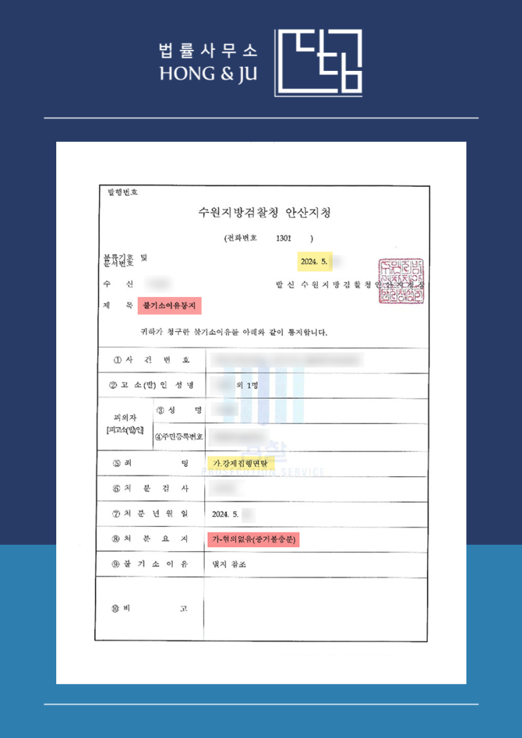  강제집행면탈죄 채권자 채무자 고소 결과는? (2024년)