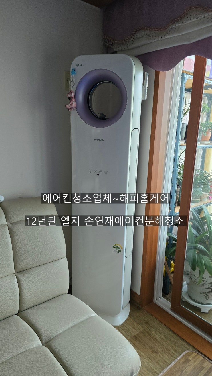 양산손연재에어컨2in1청소 깨끗함이 남다른 해피홈케어