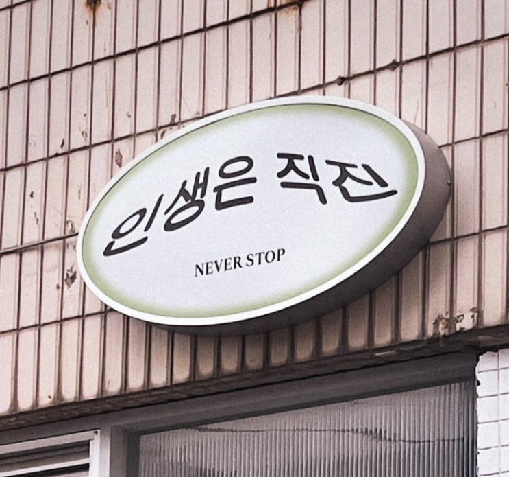 [면허/국제분당자동차운전전문학원] 운전면허 2종보통 취득기❷ - 대망의 도로주행