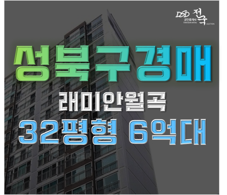 성북구아파트경매 래미안월곡 바로앞에 '역' 생긴다 성북구아파트경매 래미안월곡 바로앞에 '역' 생긴다