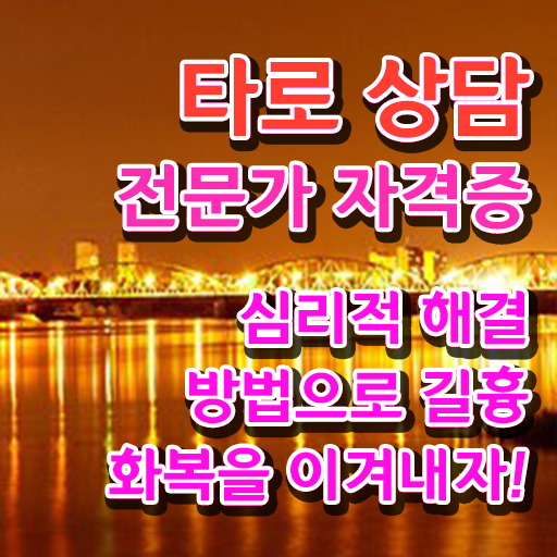  타로카드 , 온라인 교육으로 타로상담전문가 합격한 후기 알아볼게요