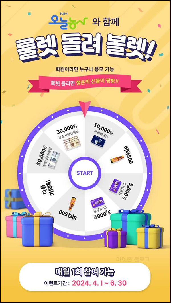 NH 오늘농사 룰렛이벤트(비타500등)즉당~06.30 NH 오늘농사 룰렛이벤트(비타500등)즉당~06.30