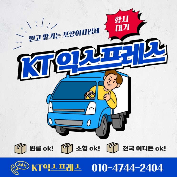  포항이사 전문 BEST 3