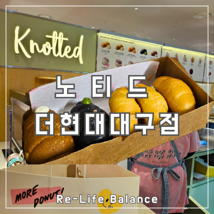  크림소금빵후기 | 노티드 더현대대구점 신상 디저트 | 남돈내산 솔직리뷰