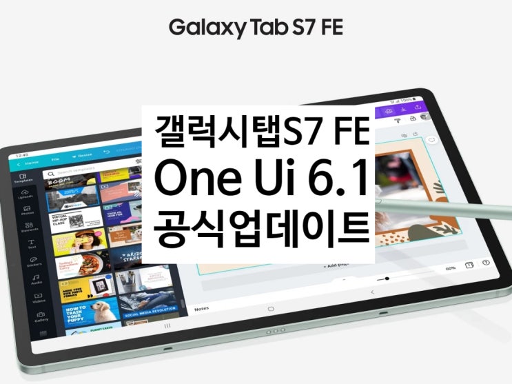 갤럭시 탭 S7 FE, 액티브 4 프로 5G One UI 6.1 공식 업데이트 내용 및 방법 갤럭시 탭 S7 FE, 액티브 4 프로 5G One UI 6.1 공식 업데이트 내용 및 방법
