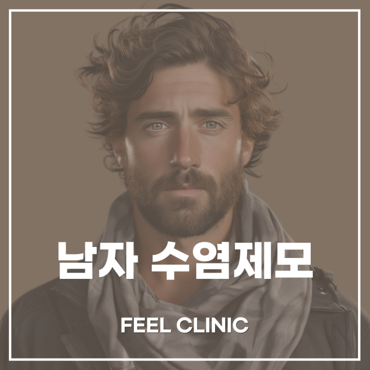  신도림 피부과  남성을 위한  여름 준비, 레이저 제모 가이드