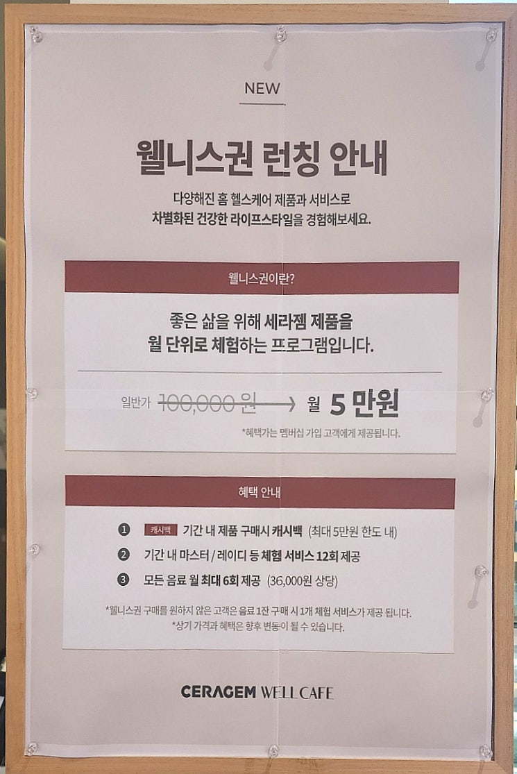 세라젬웰카페 목포상동점 사진 6