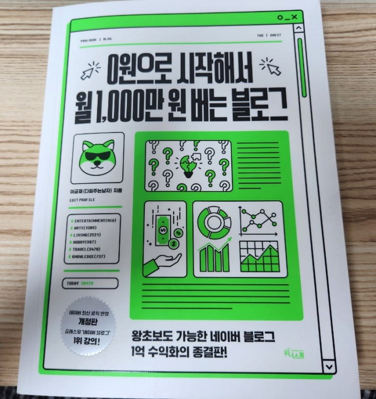  네이버 블로그 책 추천 다퍼주는남자 내돈내산 후기