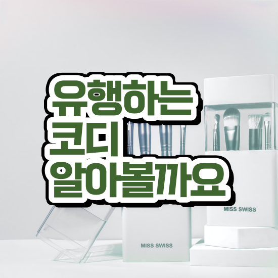  파스널 컬러 테스트 , 2주 만에 퍼스널컬러컨설턴트자격증 합격 전략