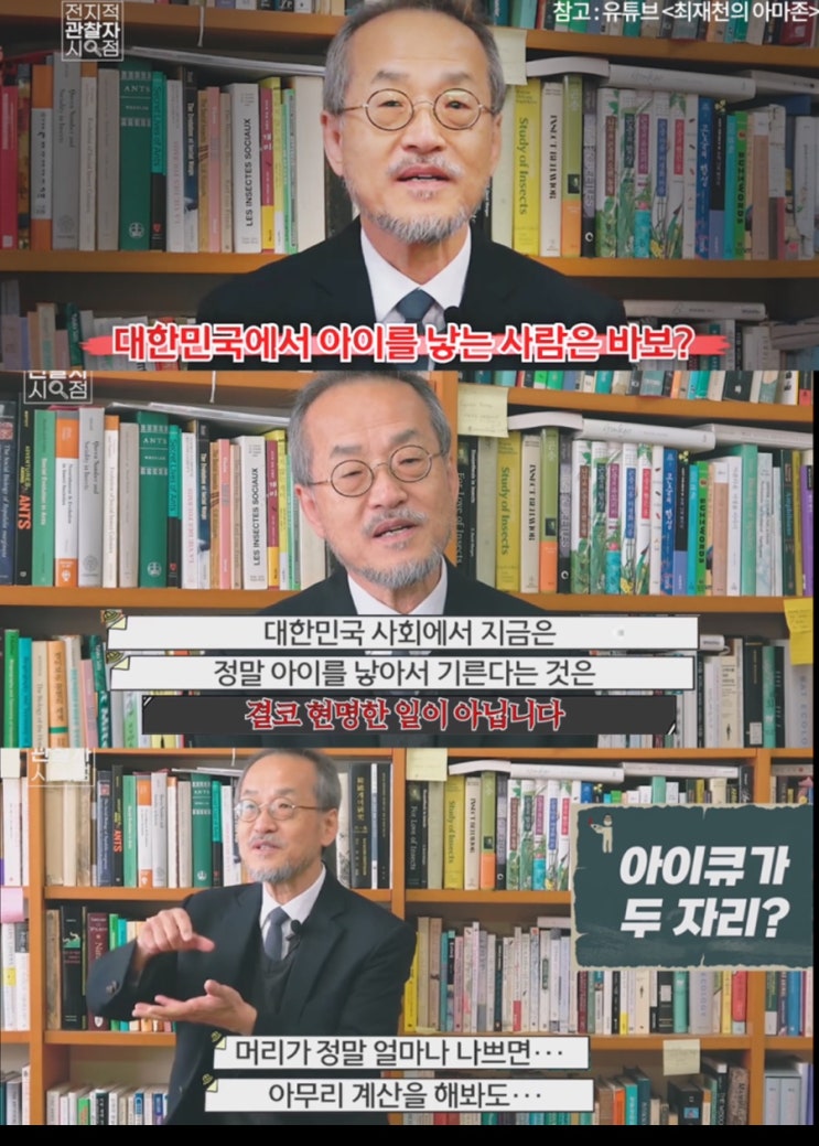  출산율이 낮은 건 우리가 적응을 하고 있단 증거입니다