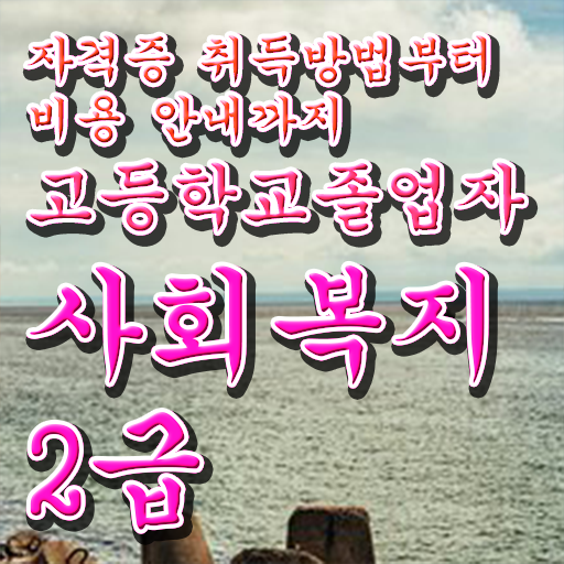  학점은행제 편입 자격증 Check
