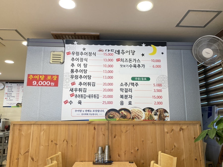 Daldongnechueotang photo 1