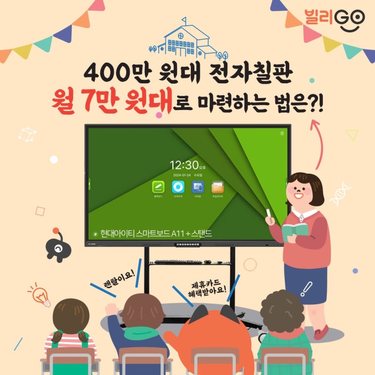  현대아이티 전자칠판 빌리고 렌탈 서비스 정식 론칭