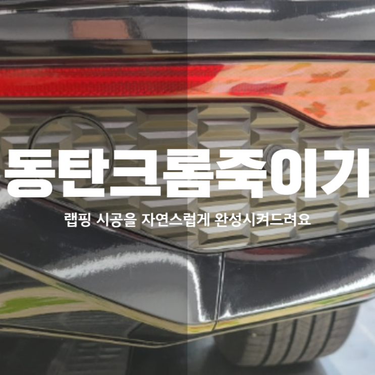  동탄크롬죽이기 스포티지nq5차량 디테일하게 검수해드려요