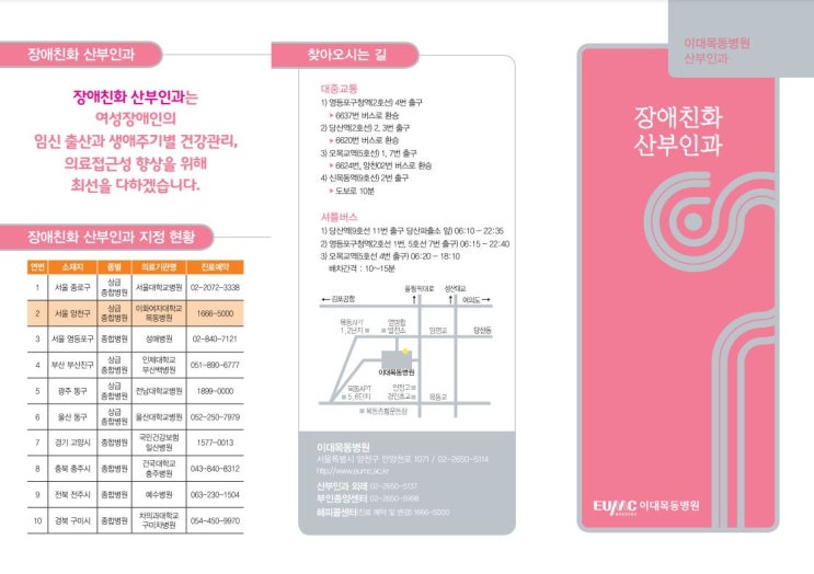 [정보] 이대목동병원   <b>장애친화산부인과</b> 개소 !!
