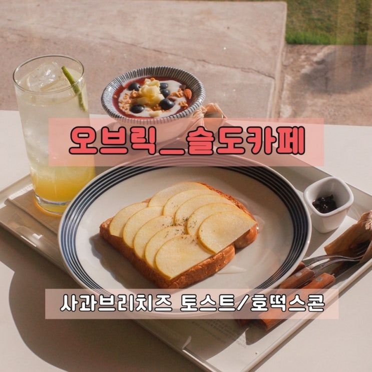  울산 동구 카페 햇살가득 여유 즐기기 좋은 슬도 오브릭