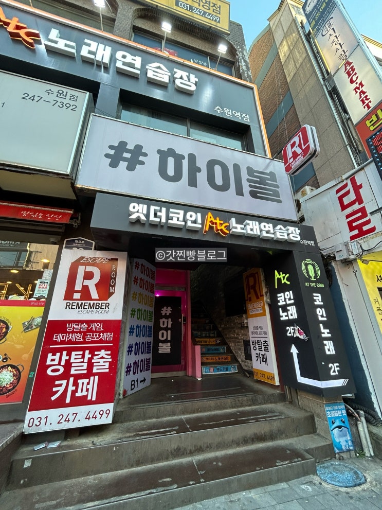  수원 코인노래방 ‘엣더코인 노래연습장’ 내돈내산 재방문
