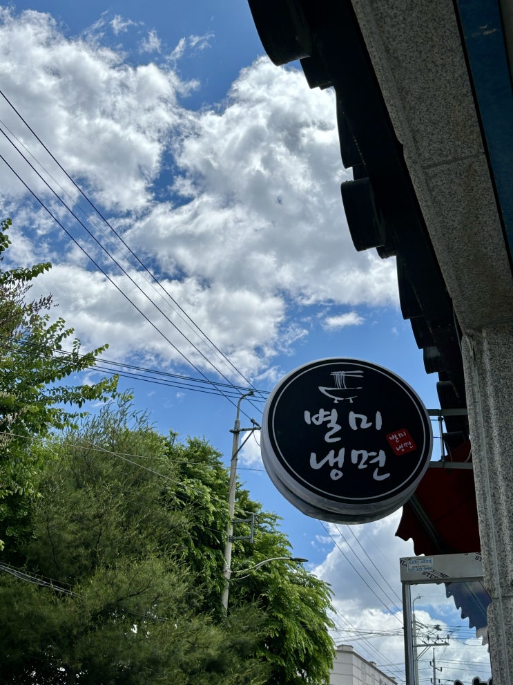  동두천 지행동 냉면맛집 여름에 또간집 - 별미냉면