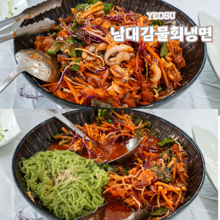  여수 물회 장성지구맛집 남대감물회냉면