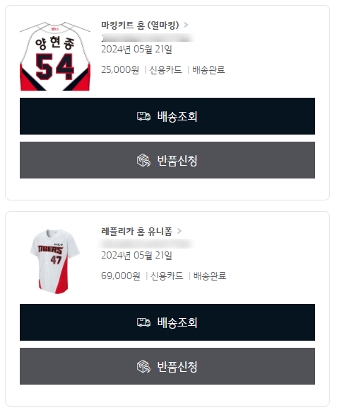 기아 타이거즈 레플리카 유니폼 구매 후기