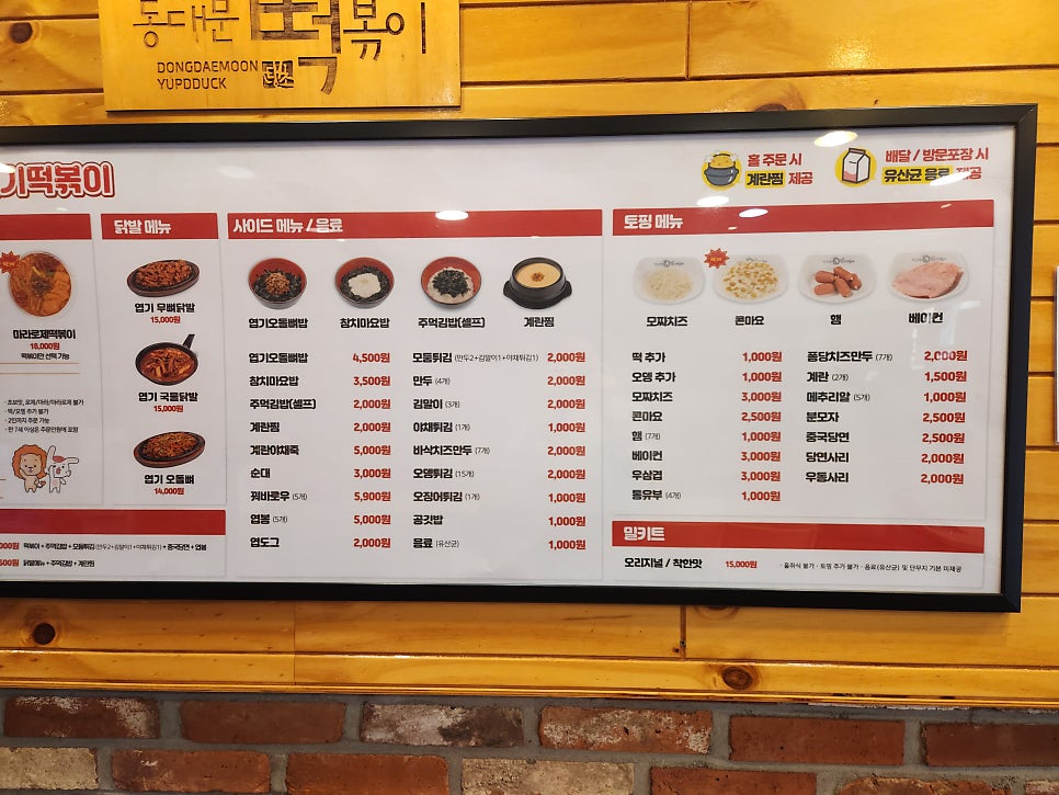 동대문엽기떡볶이 광주조선대점 사진 6