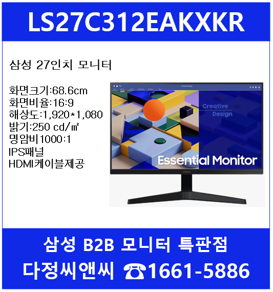  [삼성모니터][LS27C312EAKXKR]소개