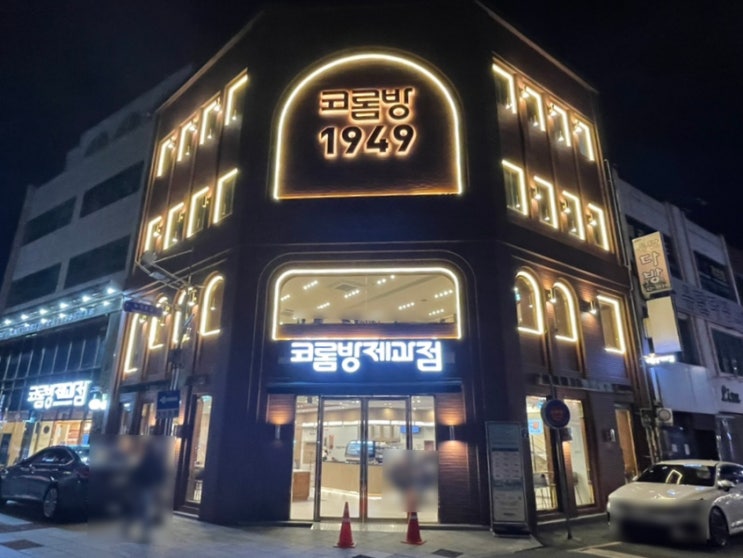  목포 관광 필수 코스 코롬방제과점ㅣ솔직한 후기ㅣ위치, 주차, 영업시간, 추천 메뉴