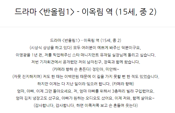  드라마 <반올림1> - 이옥림 역 (15세, 중 2)
