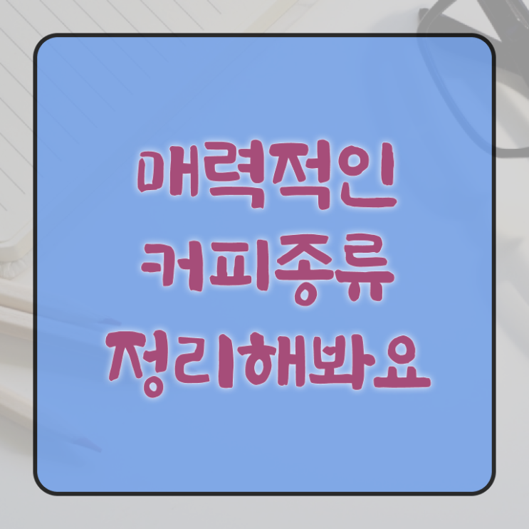  , 바리스타 자격증 쉽고 간편하게 합격정보 제가 알려드릴게요